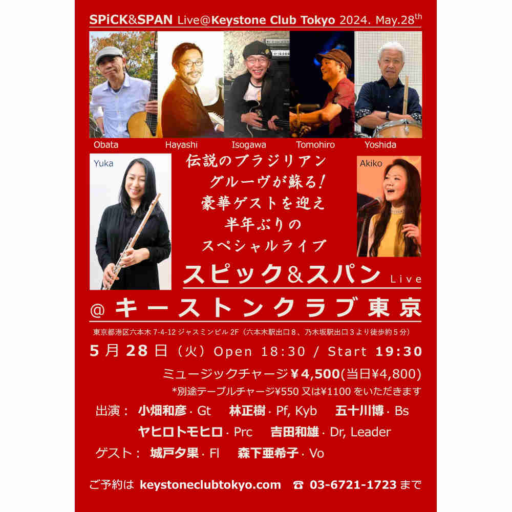 スピック&スパン(Tokyo Jazz Club)
