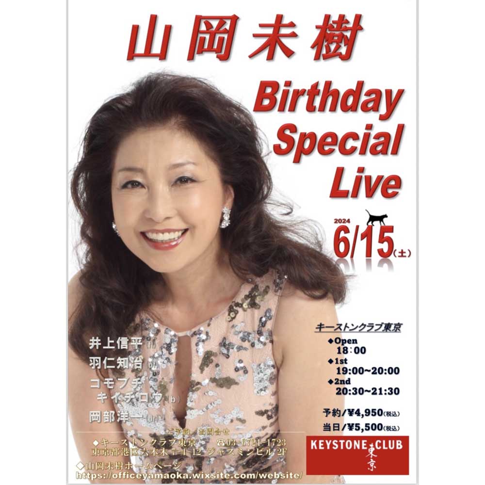 山岡 未樹 Birthday Special Live(Tokyo Jazz Club)