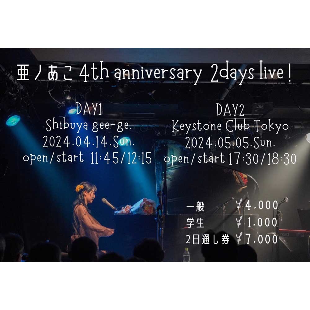亜ノあこ 「4th anniversary 2days live!」 Day2(Tokyo Jazz Club)