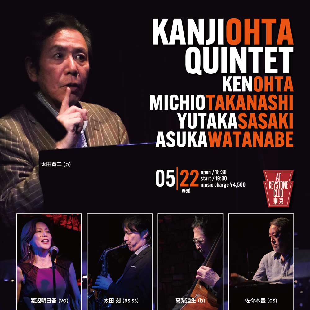 太田寛治 QUINTET(Tokyo Jazz Club)