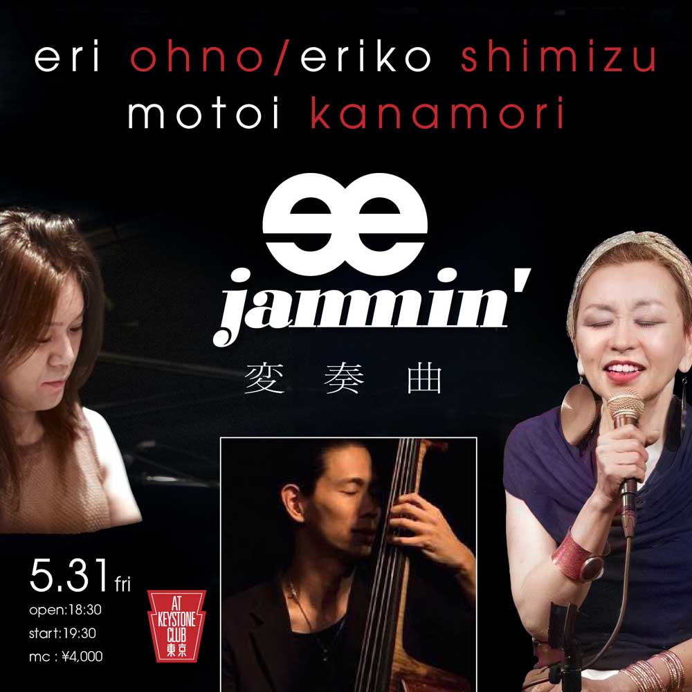eri_eri Jammin' 変奏曲(Tokyo Jazz Club)
