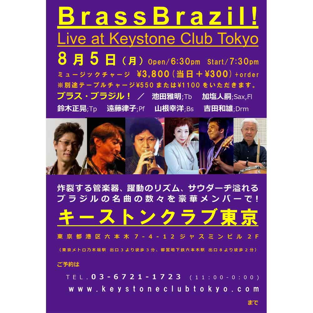 ブラス・ブラジル！(Tokyo Jazz Club)