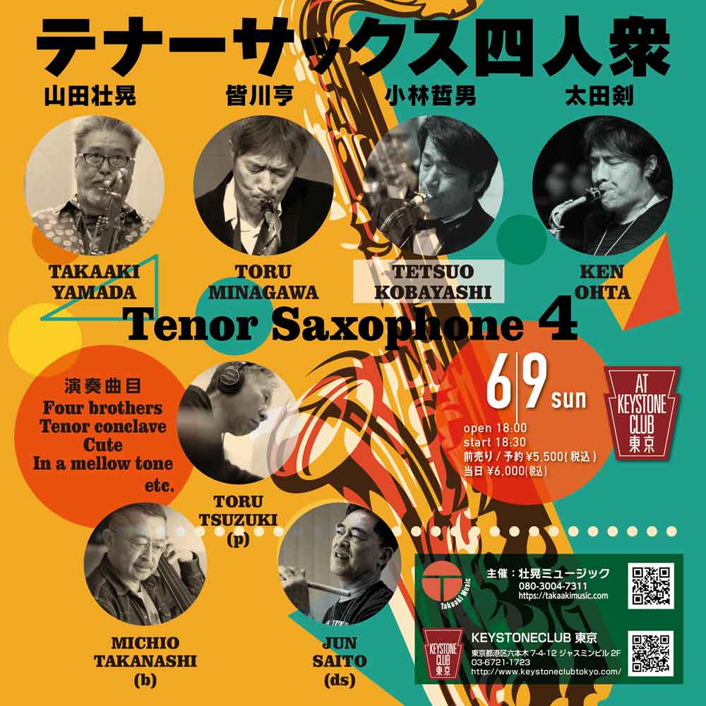 山田壮晃テナー四人衆(Tokyo Jazz Club)