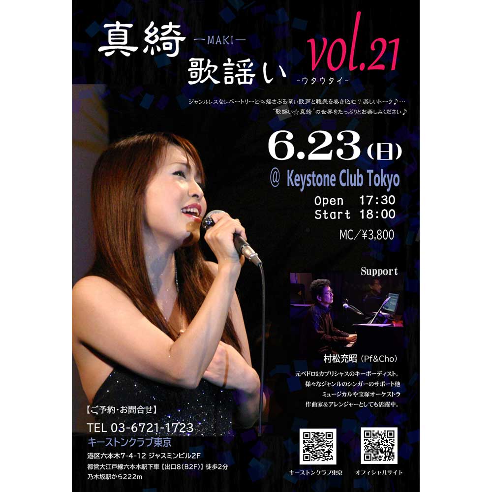 真綺／歌謡い - vol.21 -(Tokyo Jazz Club)
