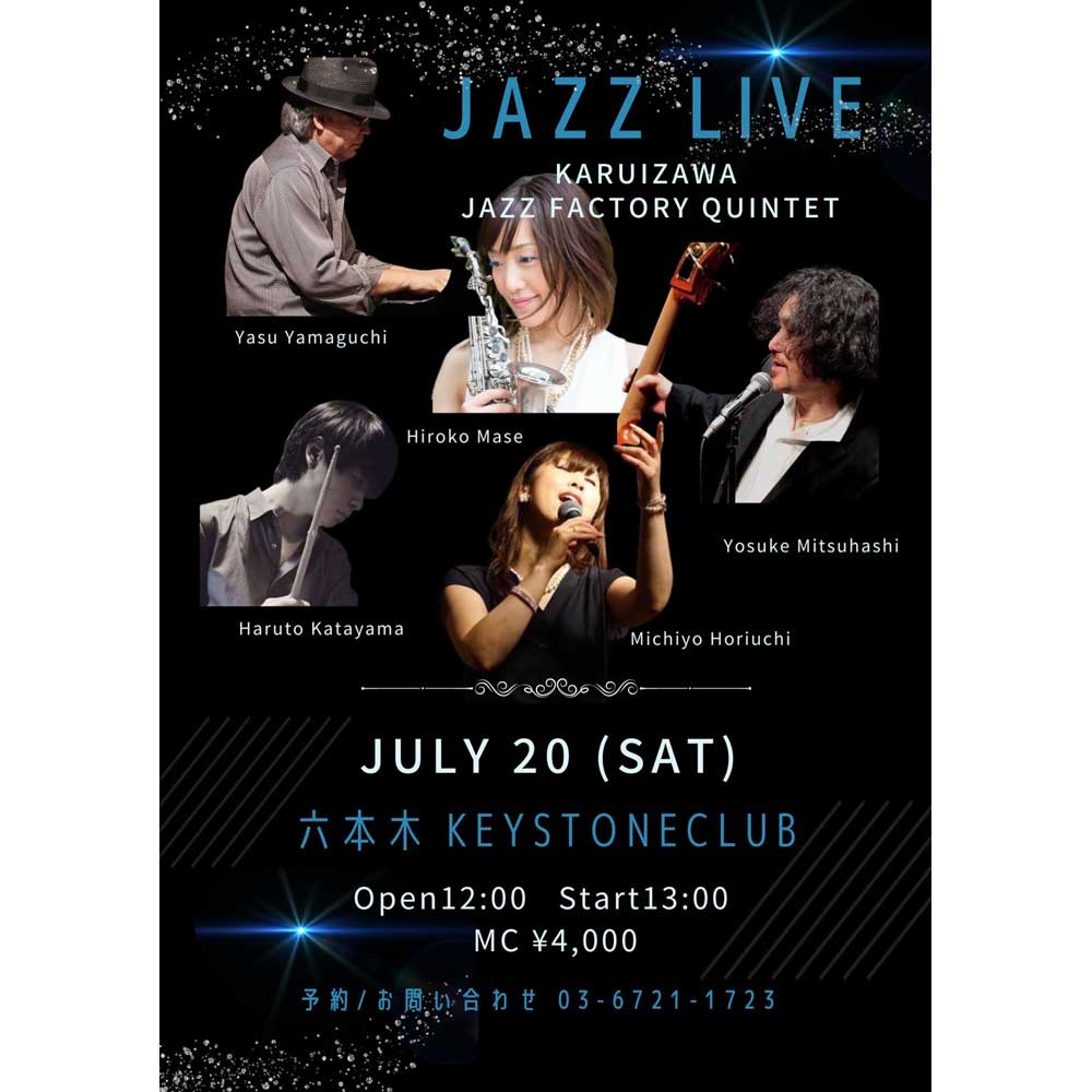 軽井沢ジャズファクトリィ(Tokyo Jazz Club)