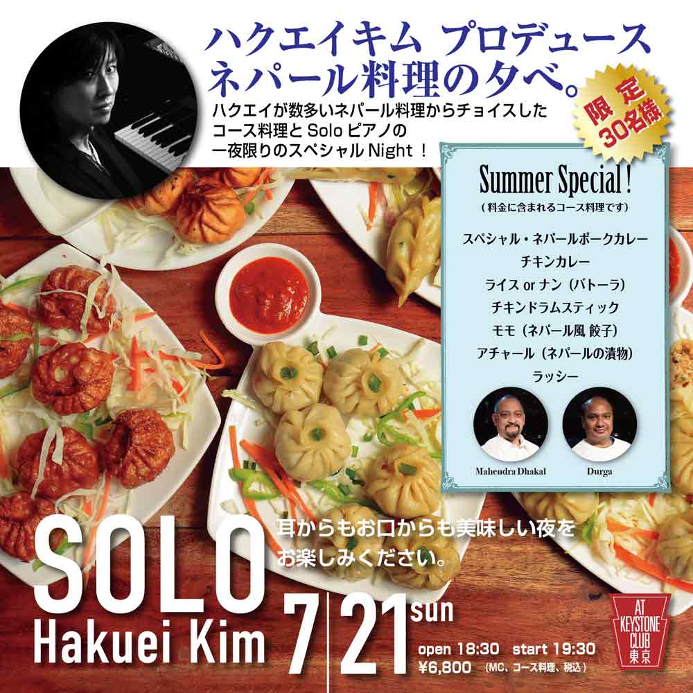 ハクエイキムプロデュース、ネパール料理の夕べ！(Tokyo Jazz Club)