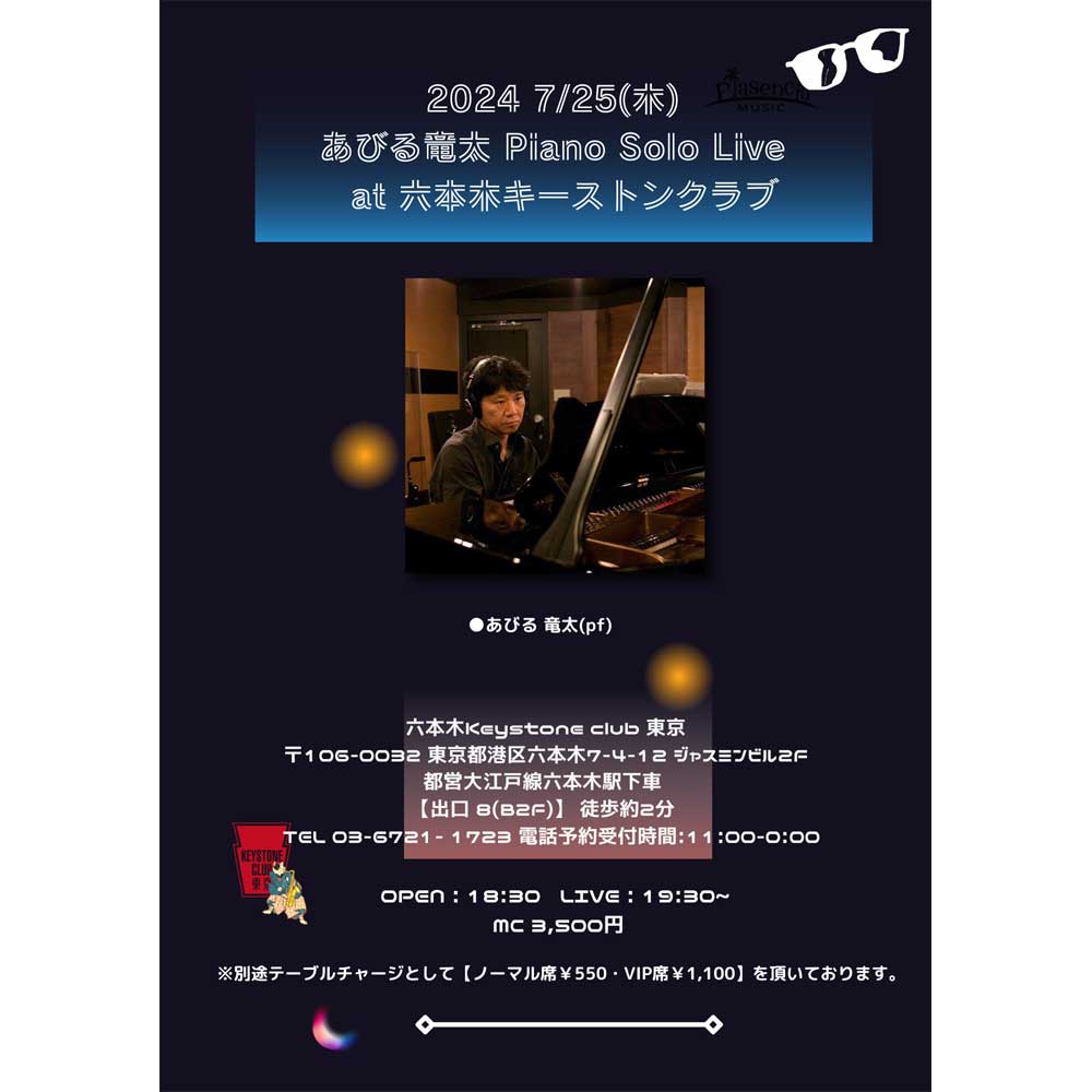 あびる竜太 Piano Solo Live(Tokyo Jazz Club)