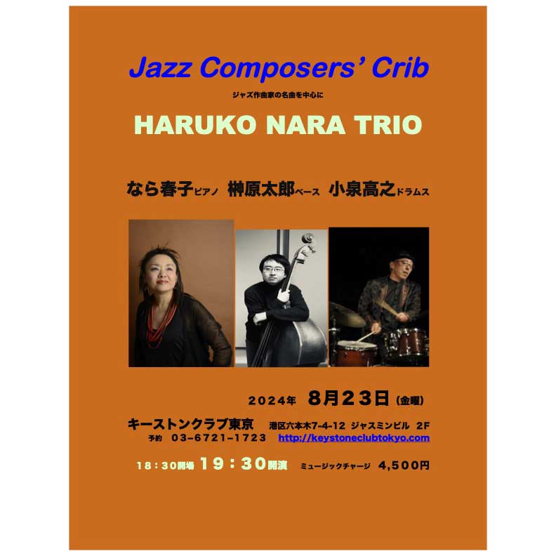 Jazz Composers' Crib 　なら春子Trioライブ