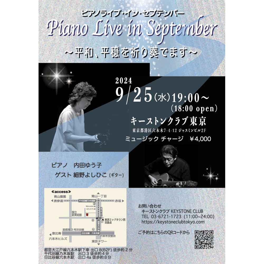 Piano Live in September ピアノライブ・イン・セプテンバー