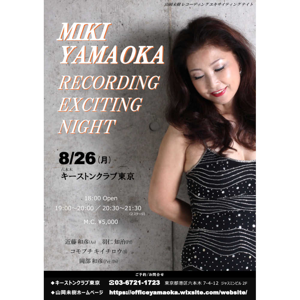 MIKI YAMAOKA RECORDING EXCITING NIGHT(Tokyo Jazz Club)