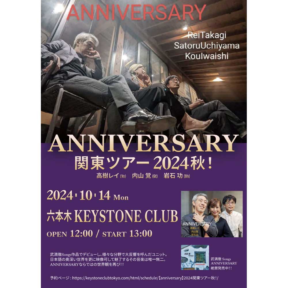 【ANNIVERSARY】2024関東ツアー秋！(Tokyo Jazz Club)