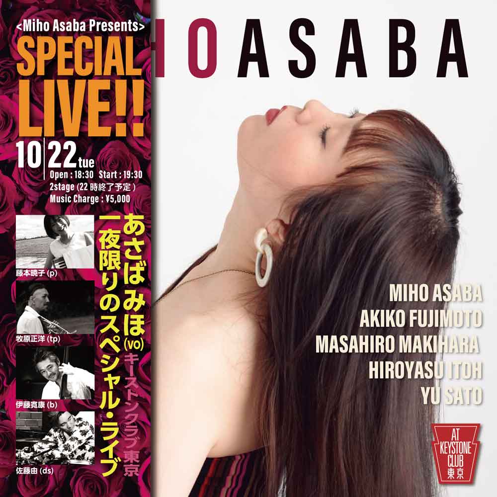 《Miho Asaba Presents》Special Live！！(Tokyo Jazz Club)