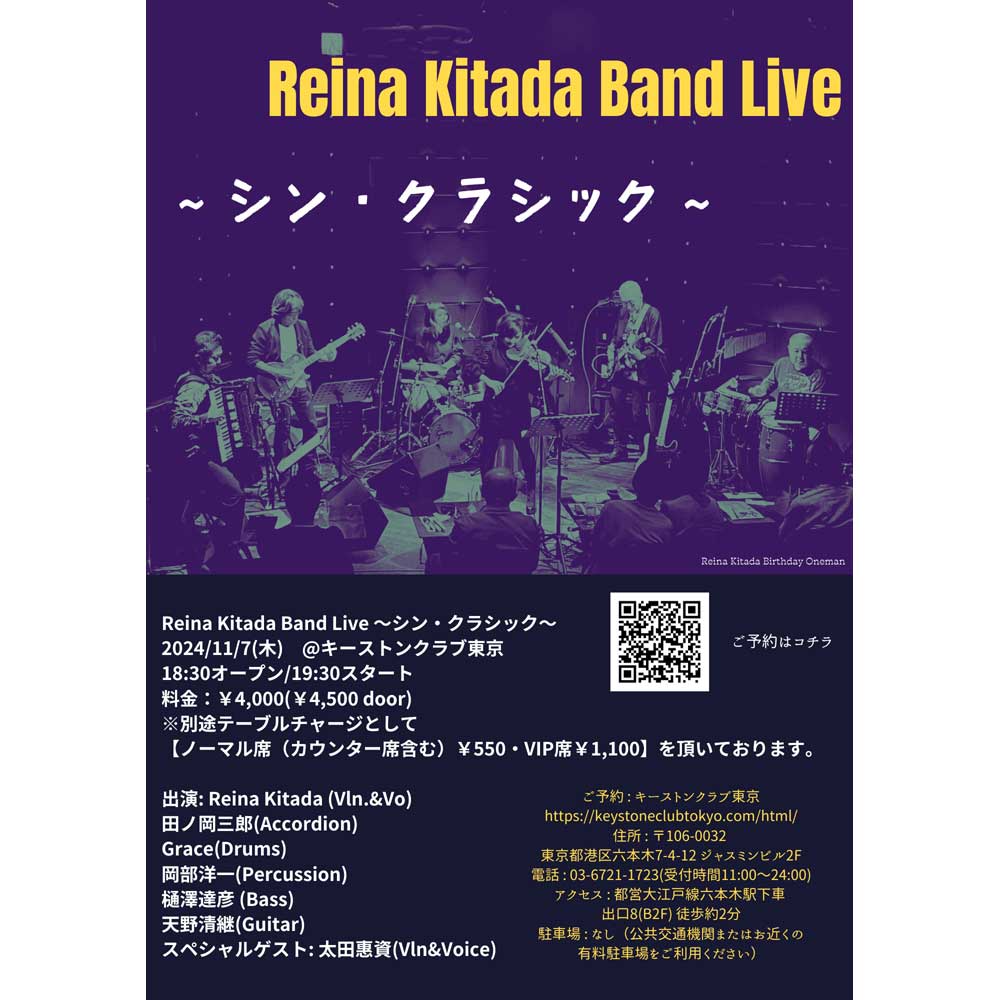 Reina Kitada Band Live(Tokyo Jazz Club)