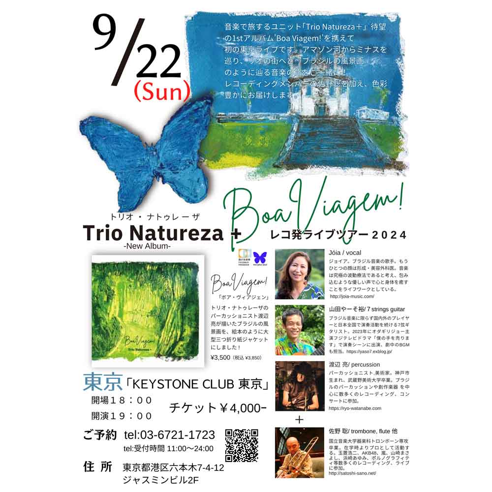 rio Natureza + 1st album ‘ Boa Viagem!’ リリース記念ライブ(Tokyo Jazz Club)