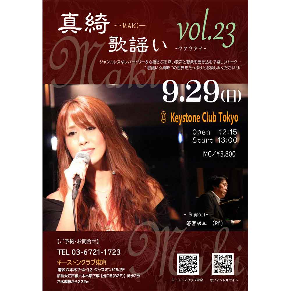 真綺／歌謡い - vol.23 -(Tokyo Jazz Club)