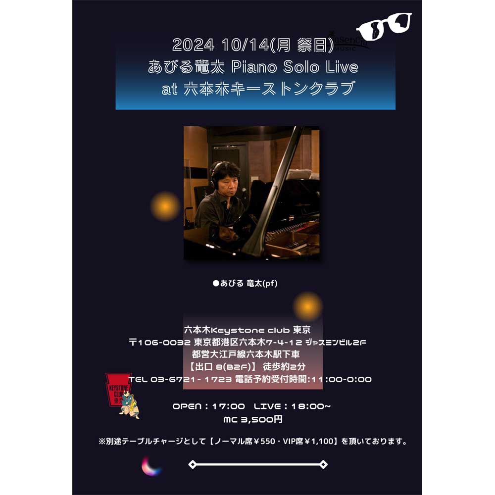 あびる竜太 Piano Solo Live at 六本木キーストンクラブ(Tokyo Jazz Club)