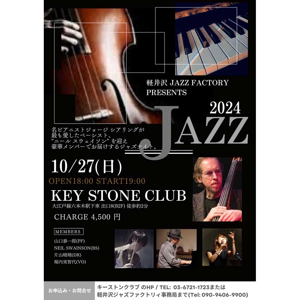 軽井沢ジャズファクトリィ　フューチャーリング Neil Swainson(Tokyo Jazz Club)