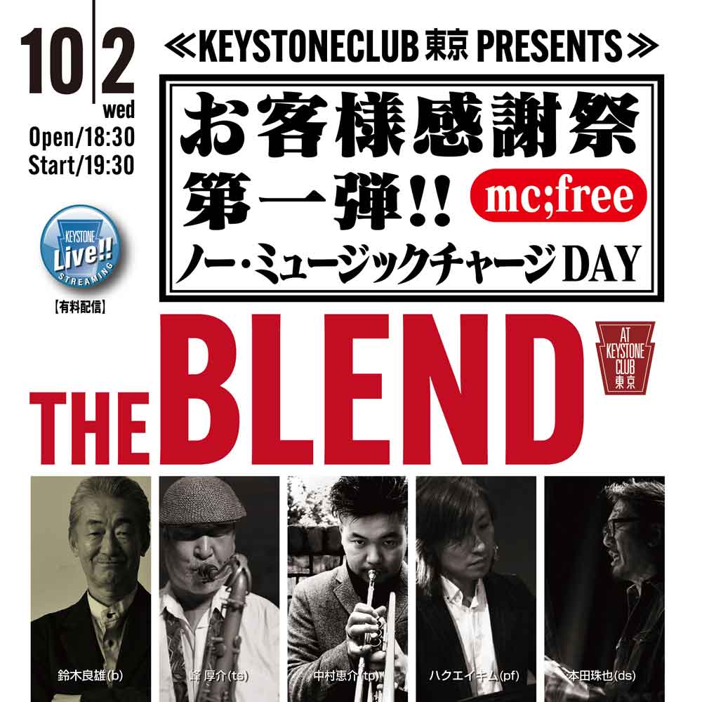 キーストンお客様感謝祭 ノーチャージDay THE BLEND LIVE!(Tokyo Jazz Club)