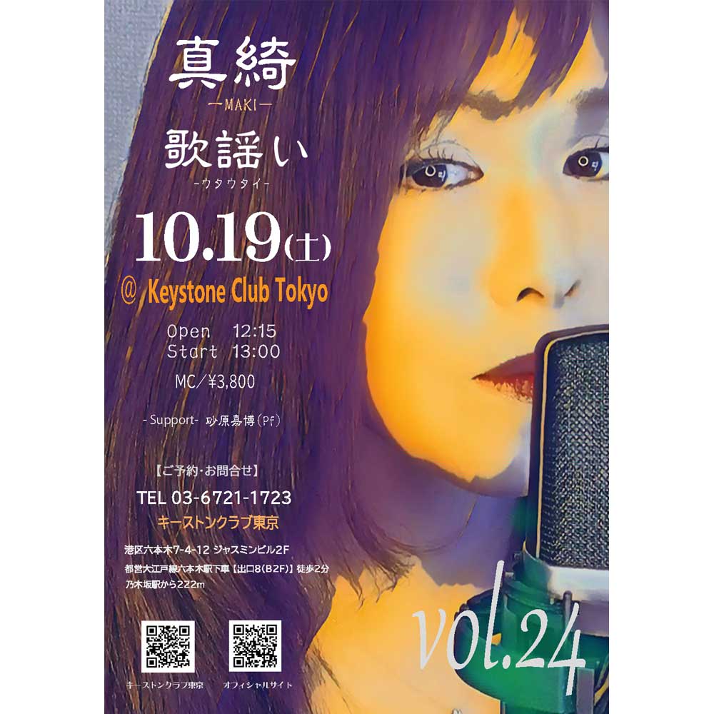 真綺／歌謡い - vol.24 -(Tokyo Jazz Club)