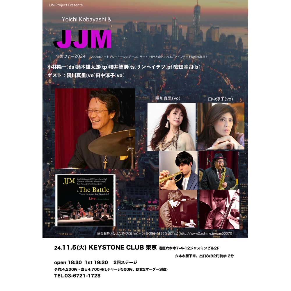 小林陽一&JJM＋2ボーカル　ライブ！(Tokyo Jazz Club)