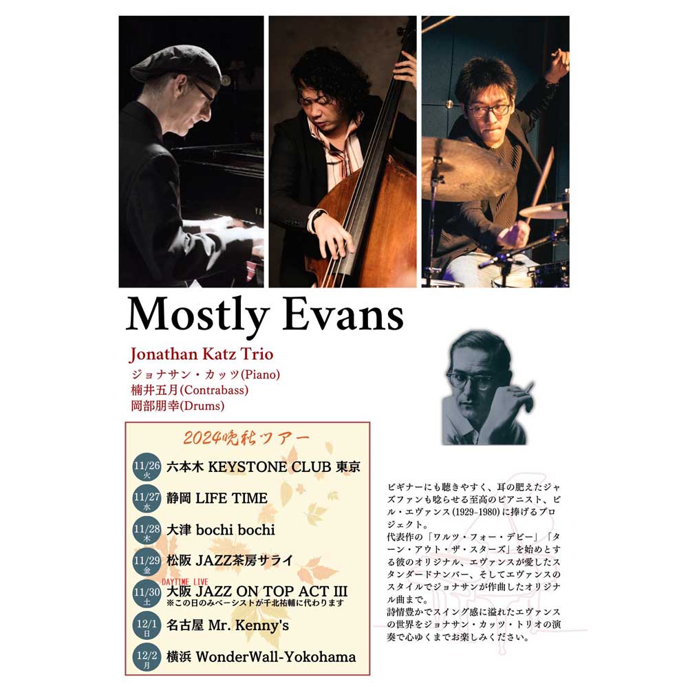 Mostly Evans - ビル・エヴァンスへのオマージュ(Tokyo Jazz Club)