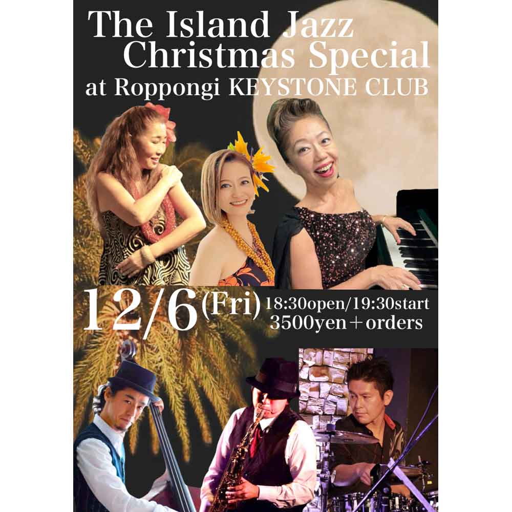 ダイナ‘s Island Jazz ～ The Christmas Special