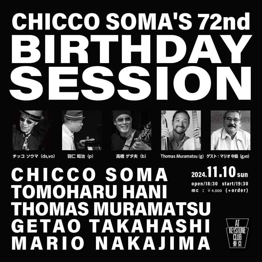 チッコ ソウマの72歳バースデー セッション(Tokyo Jazz Club)