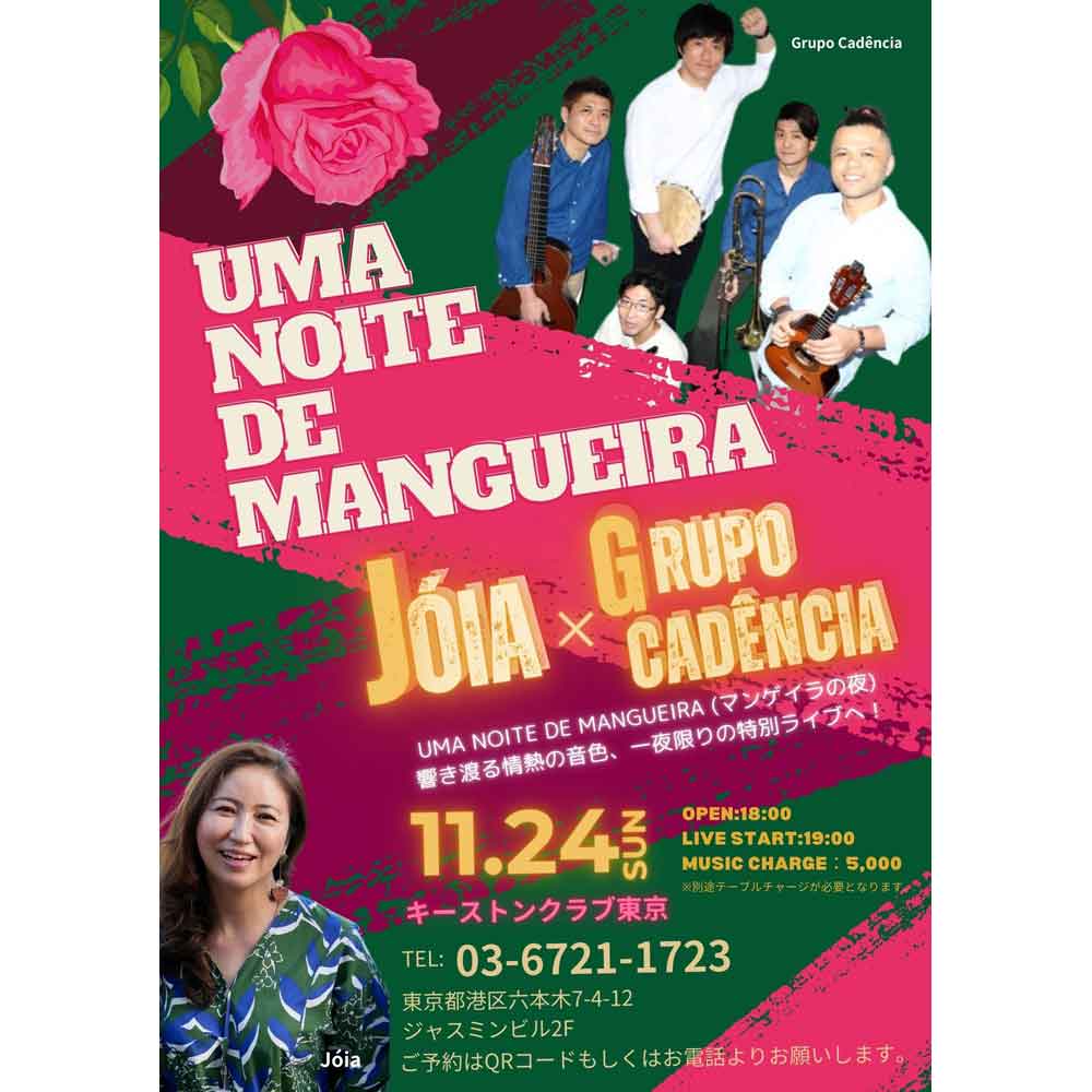 Uma Noite de Mangueira～Joia x Grupo Cadencia(Tokyo Jazz Club)