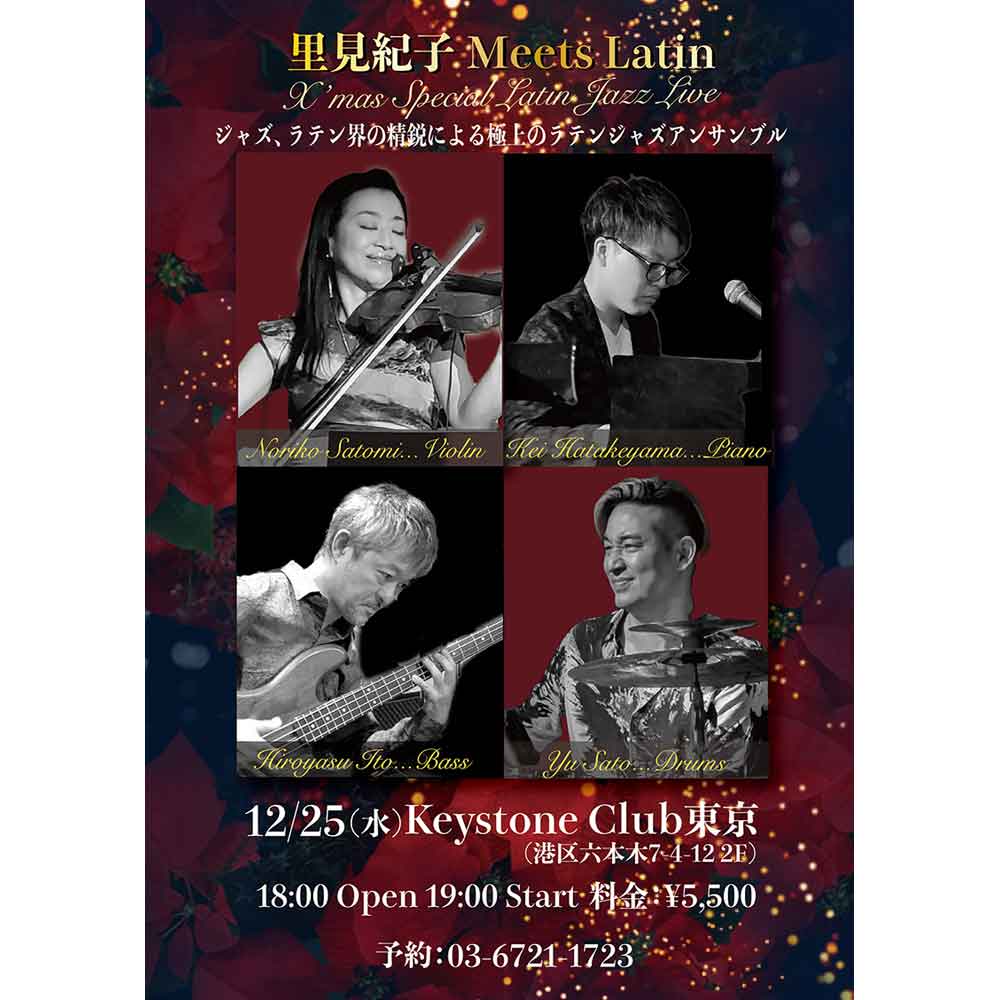 里見紀子 Meets Latin~X'mas special~(Tokyo Jazz Club)