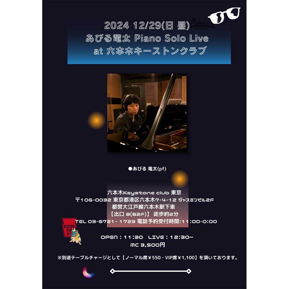 あびる竜太 Piano Solo Live(Tokyo Jazz Club)