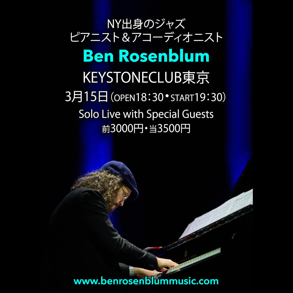 NY Jazz Pianist/Accordionist Ben Rosenblum with Special Guests