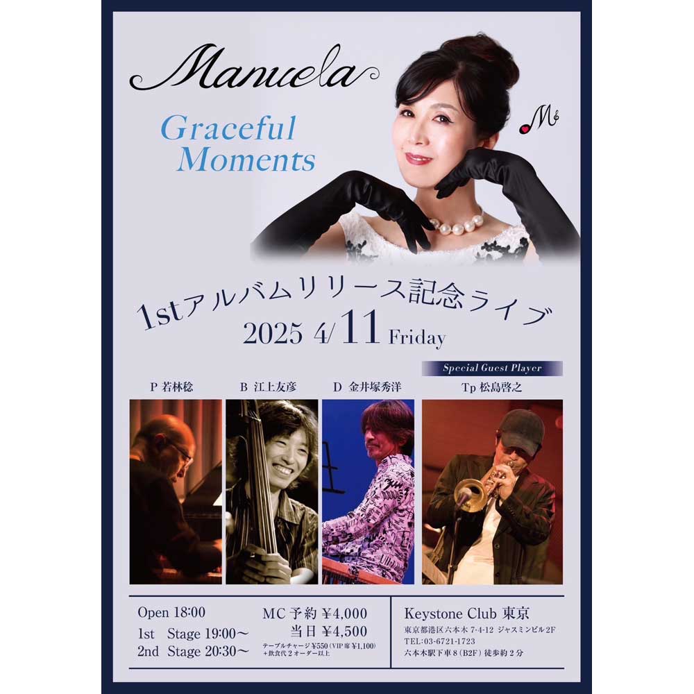 マヌエラ1stアルバム『Graceful Moments』リリース記念ライブ(Tokyo Jazz Club)