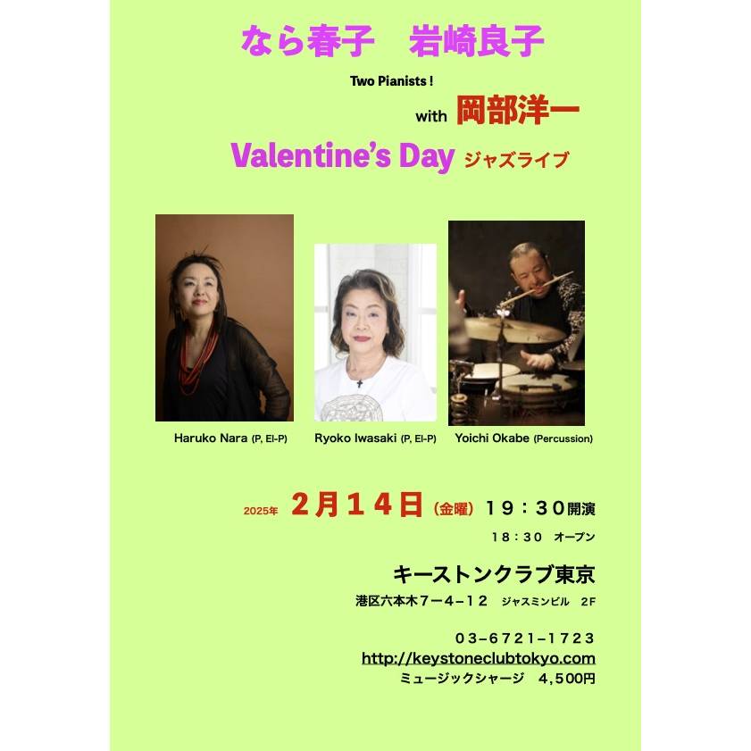 なら春子、岩崎良子Valentine's Dayジャズライブ(Tokyo Jazz Club)