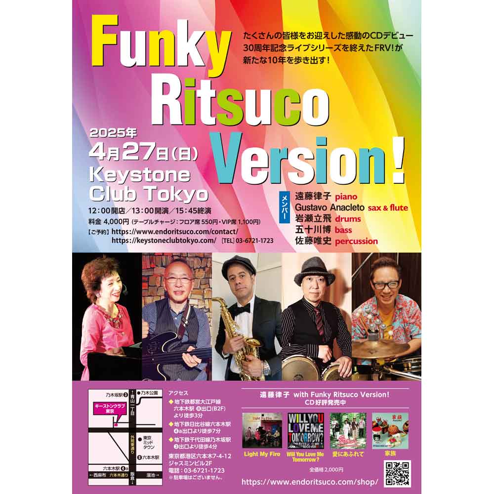 春のFunky Ritsuco Version!(Tokyo Jazz Club)