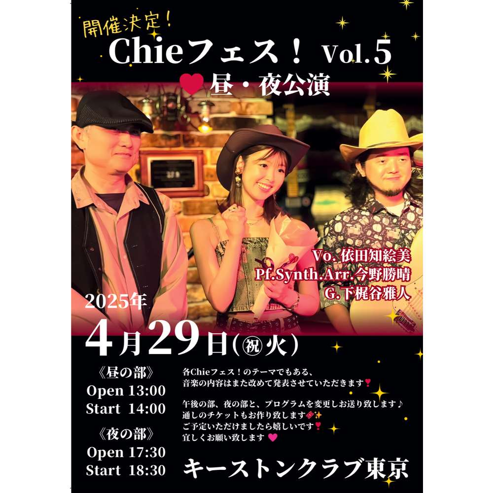 依田知絵美ソロライブ～Chieフェス！Vol.5(昼)～(Tokyo Jazz Club)