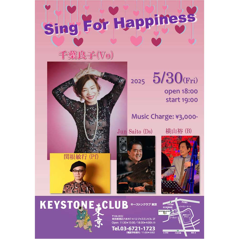 千葉良子 Sing For Happiness(Tokyo Jazz Club)