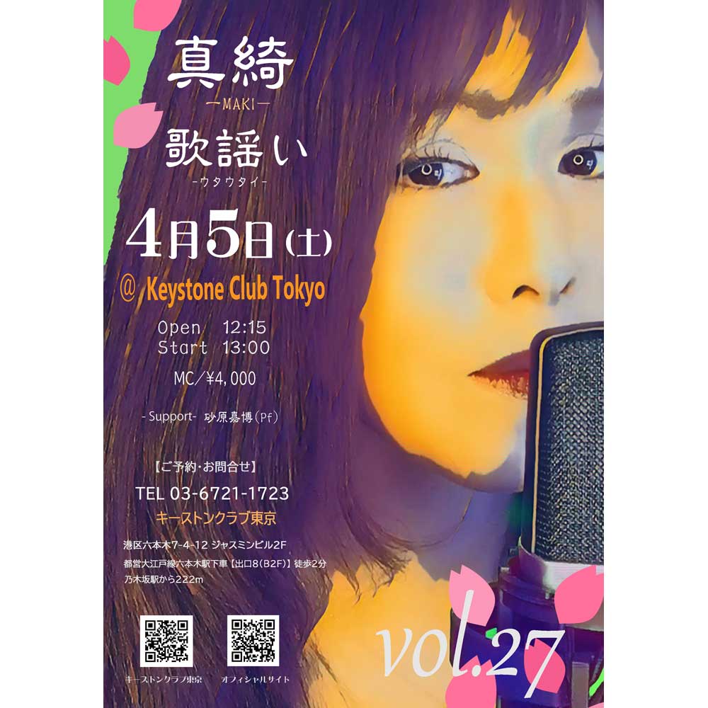 真綺／歌謡い - vol.27 -(Tokyo Jazz Club)