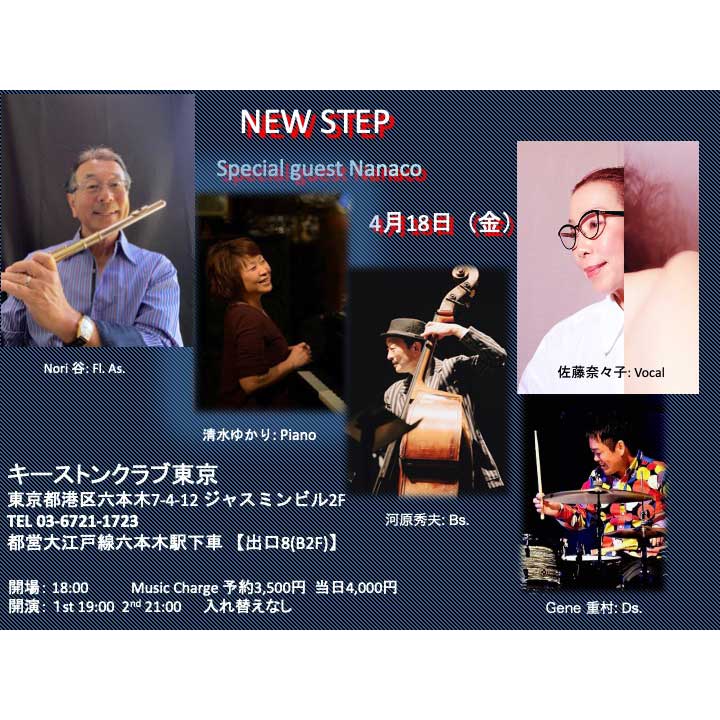 NEW STEP featuring Nanaco(Tokyo Jazz Club)