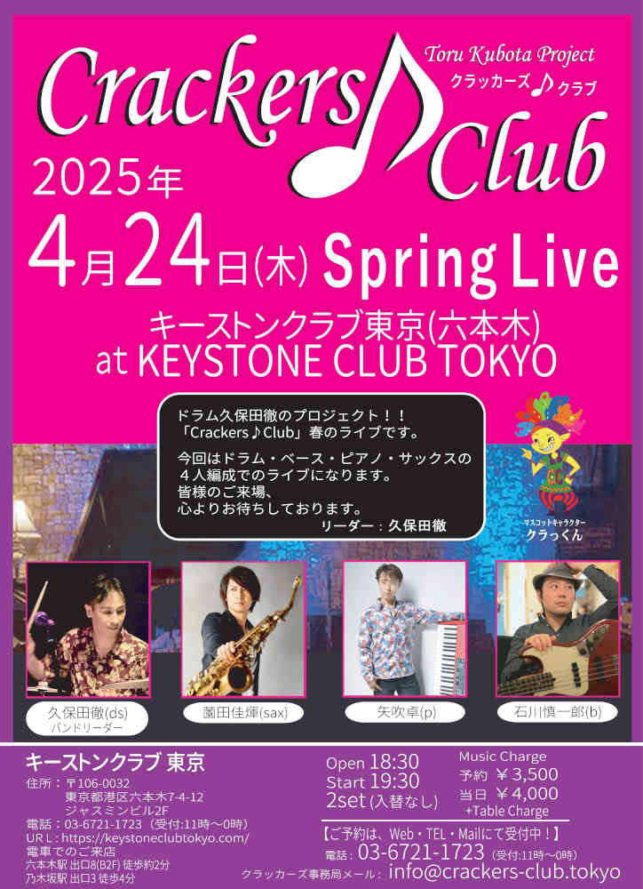 【Crackers♪Club】 Spring Live 2025(Tokyo Jazz Club)