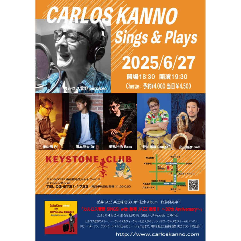 カルロス菅野Sings&Plays