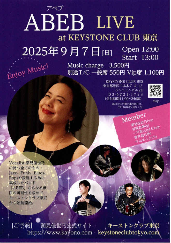 斉藤由美子プロデュース　ABEB Live
