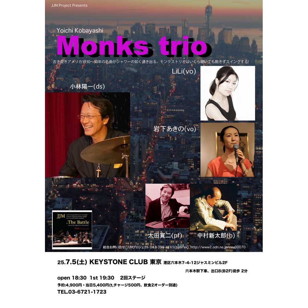 小林陽一モンクストリオ＋2ボーカルライブ(Tokyo Jazz Club)
