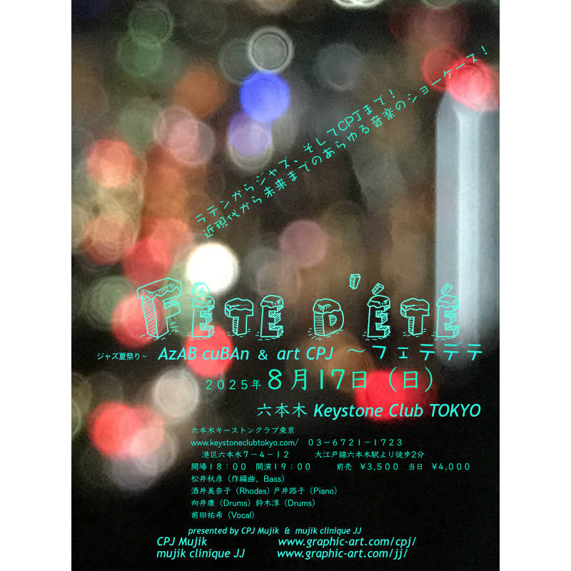 Fete d'ete～ジャズ夏まつり(Tokyo Jazz Club)