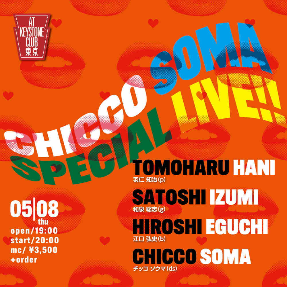 『チッコ ソウマ・スペシャルライブ』(Tokyo Jazz Club)