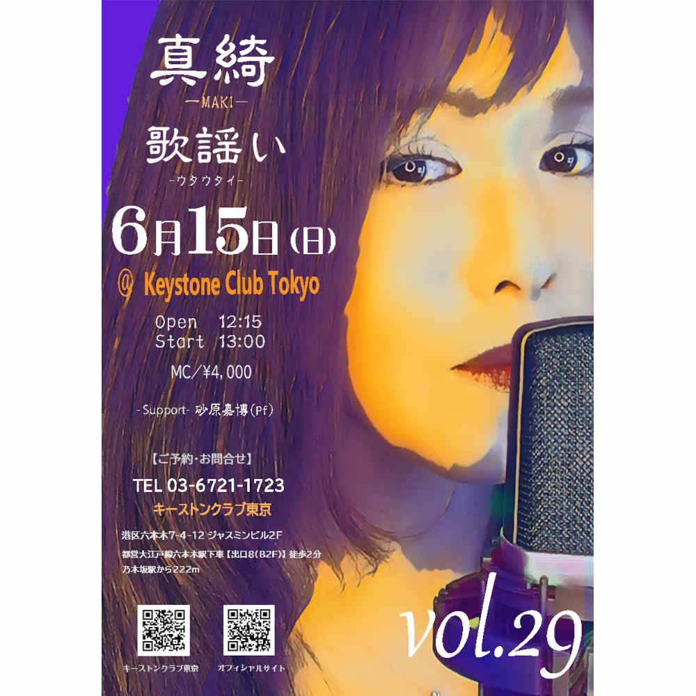 真綺／歌謡い - vol.29 -(Tokyo Jazz Club)