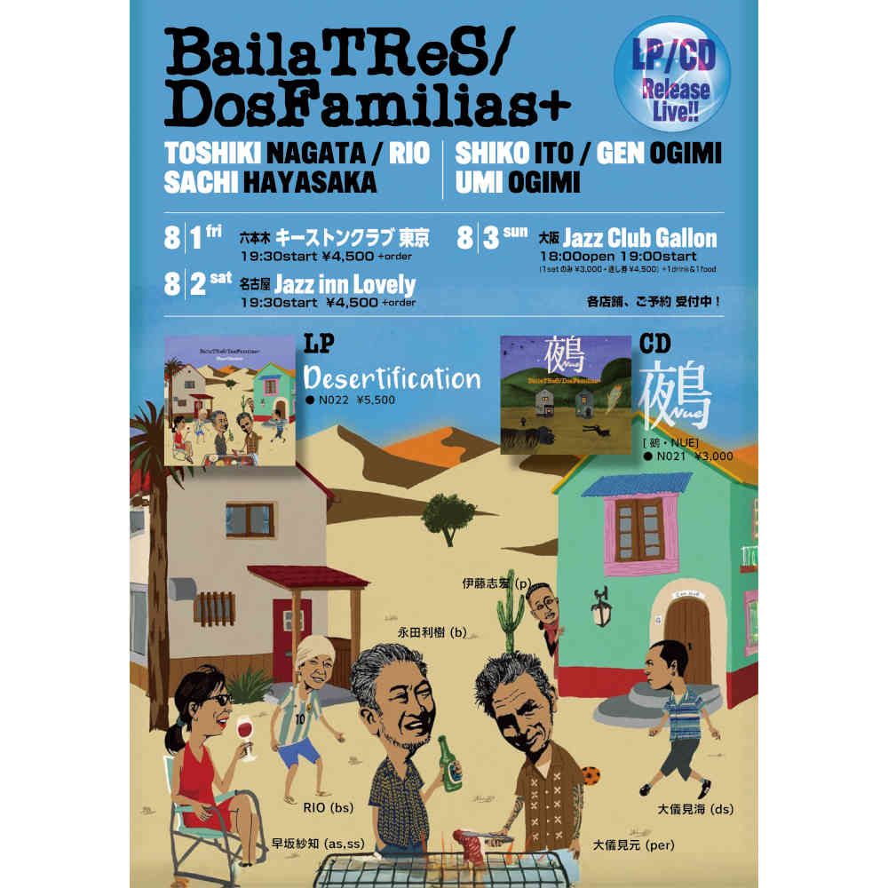 BailaTReS/Dos Familias + (バイラトレス/ドスファミリアスマス)CD&LP発売記念ライブ