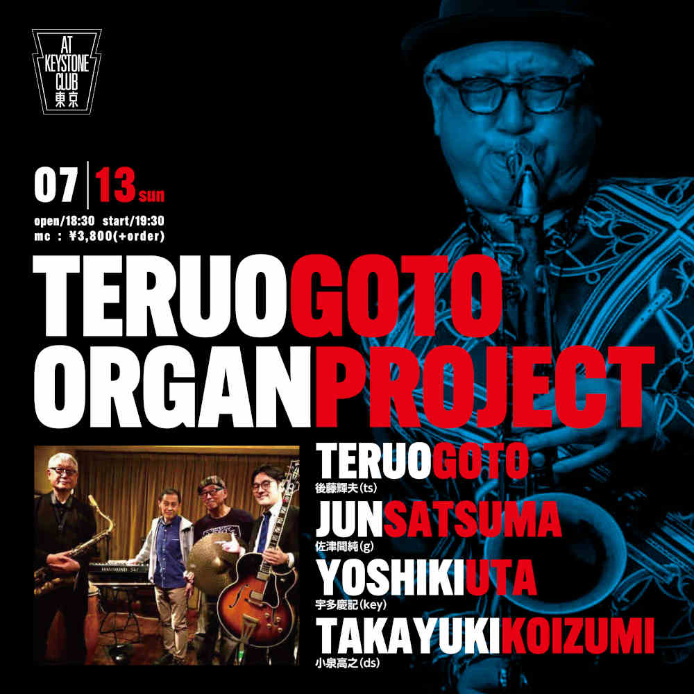 後藤輝夫オルガンプロジェクト(Tokyo Jazz Club)