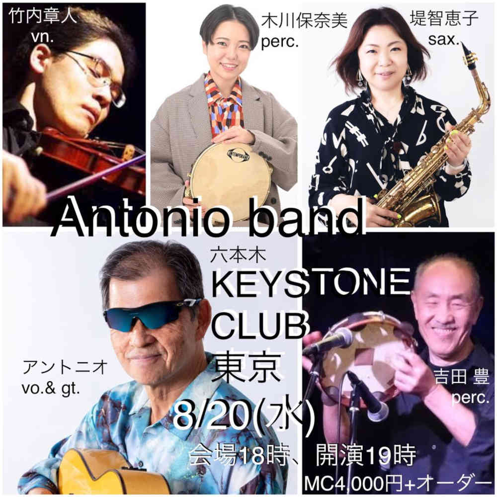 アントニオバンド　スペシャルLive　AT　KEYSTONE　CLUB　TOKYO(Tokyo Jazz Club)
