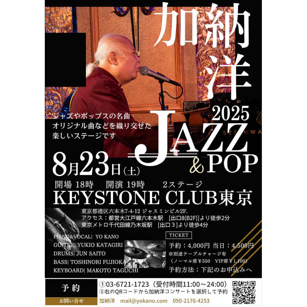 加納洋JAZZ＆POP LIVE AT KEYSTONE CLUB東京(Tokyo Jazz Club)