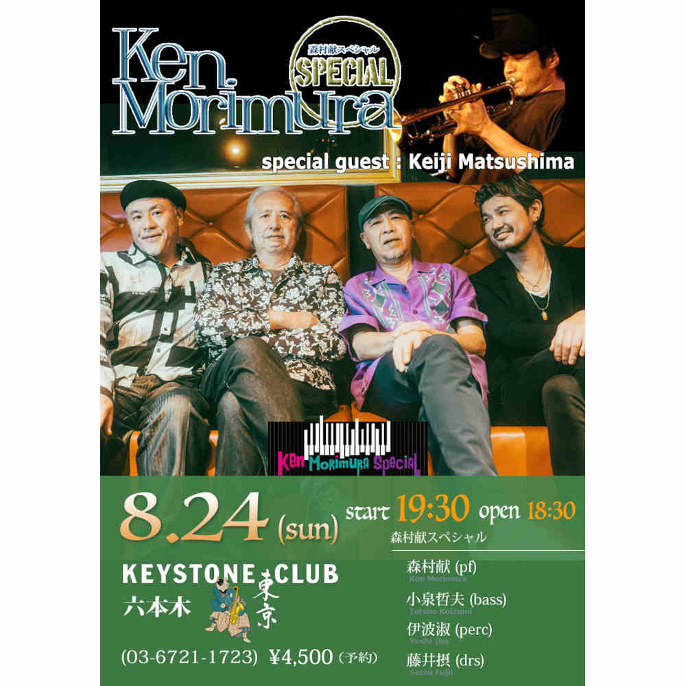 森村献スペシャル(Tokyo Jazz Club)